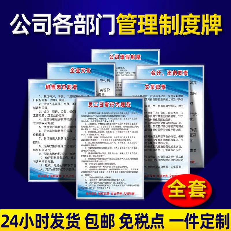 公司各部门管理制度销售岗位职责员工日常行为规范文员会计出纳职