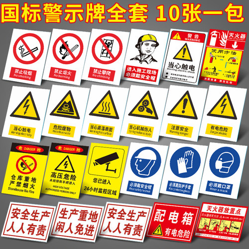 安全警示标识牌瑞客来祥