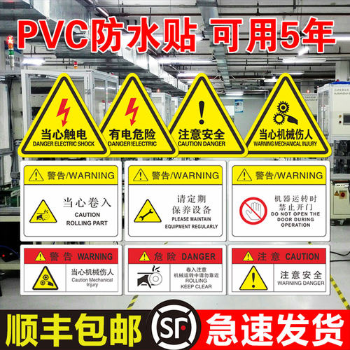 当心触电机械伤人标识牌可定制