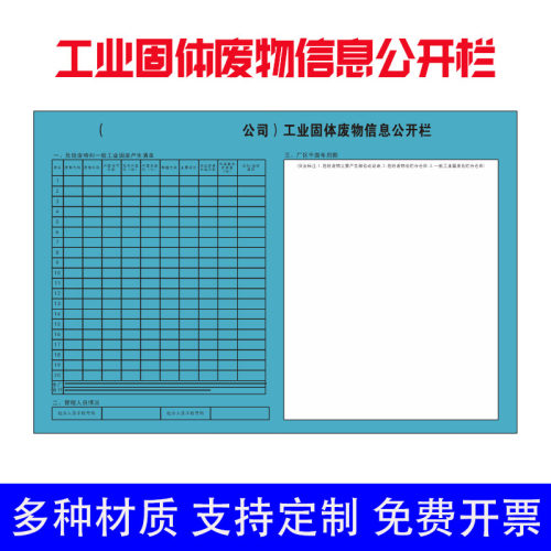工业固体废物瑞客来祥标识