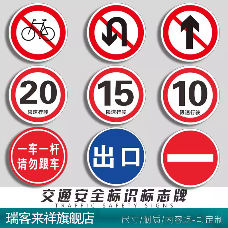 道路交通标识牌安全标志指示牌马路高速牌停车场出入口铝板警示牌
