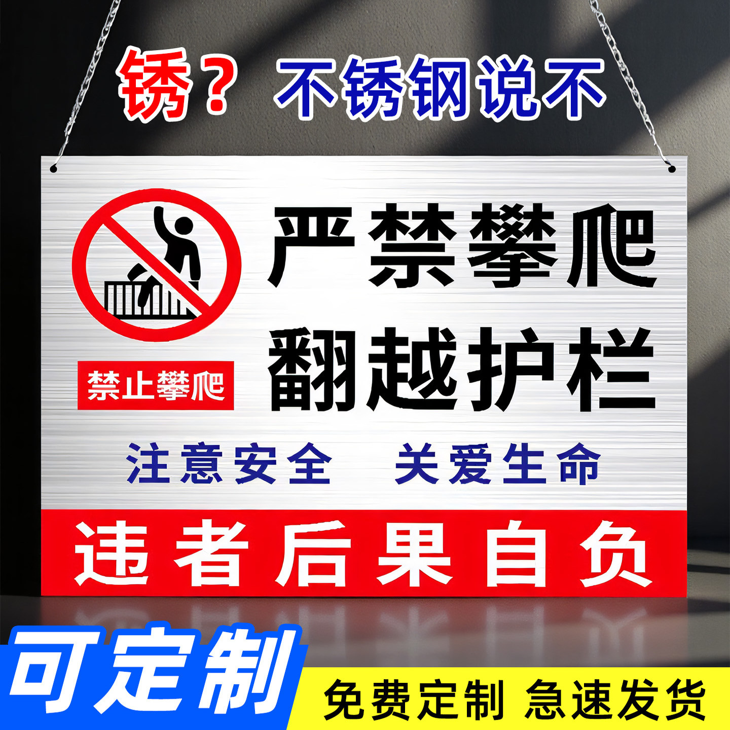 禁止攀爬标识牌铝板挂牌
