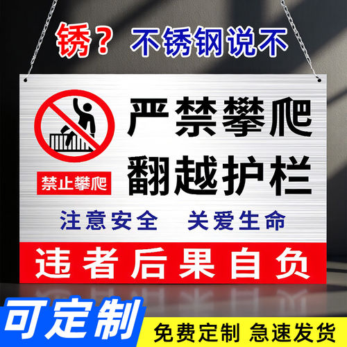 禁止攀爬标识牌铝板挂牌