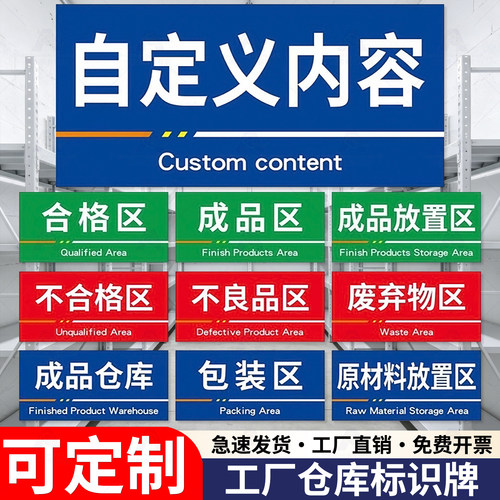 生产车间仓库房办公区域标识牌