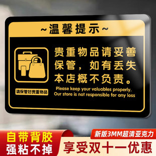温馨提示牌贵重物品请您妥善保管好贵重物品小心地滑提示牌贴纸酒店宾馆遗失概不负责亚克力标识牌告示牌定制