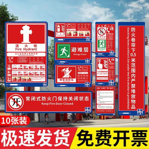 深圳市消防设施标识贴