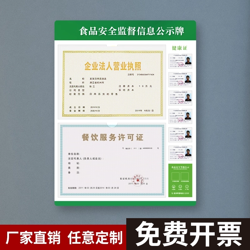 食品安全监督信息公示栏健康许可证展示板营业执照框架三合一定制