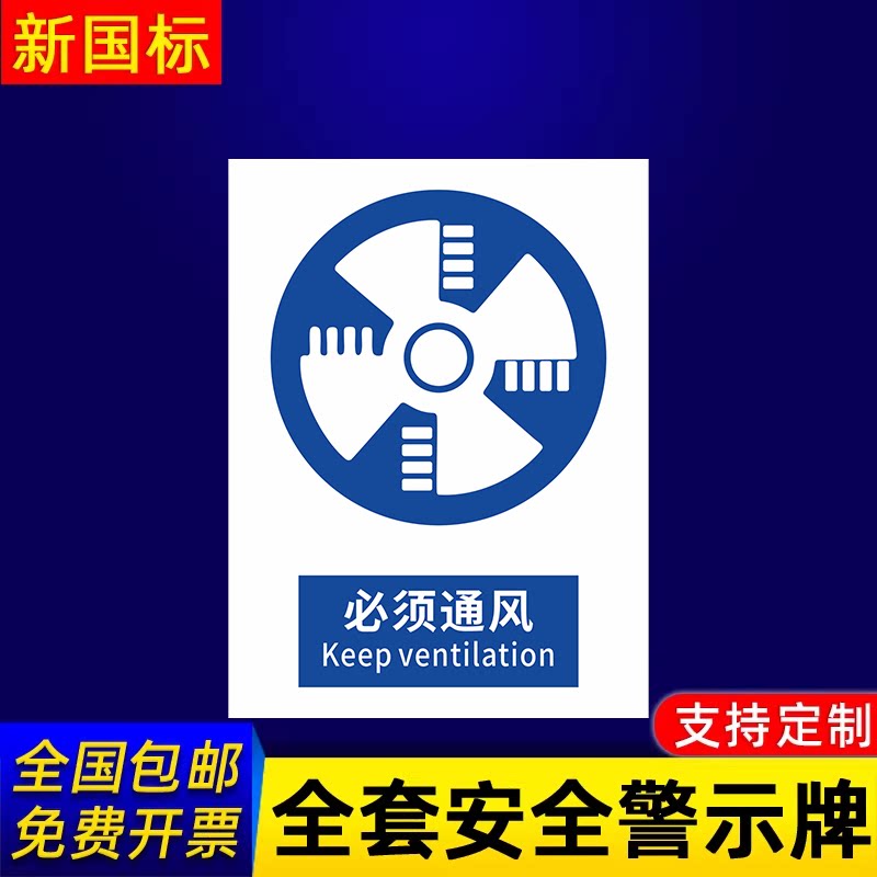 注意通风警告警示标示提示指示标志消防标牌标签贴纸工地施工标语生产车间管理制度仓库禁止吸烟标识贴定做