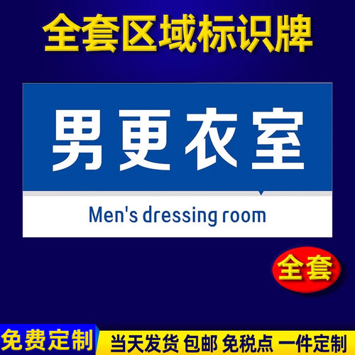 更衣室试衣间提示牌商场