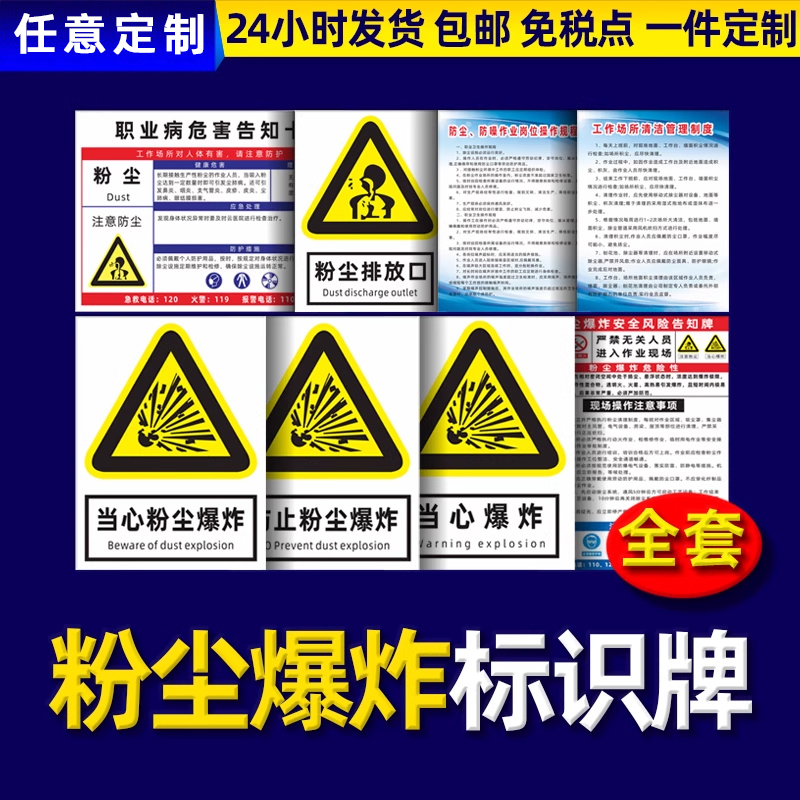 粉尘爆炸告知卡防止排放口制度牌