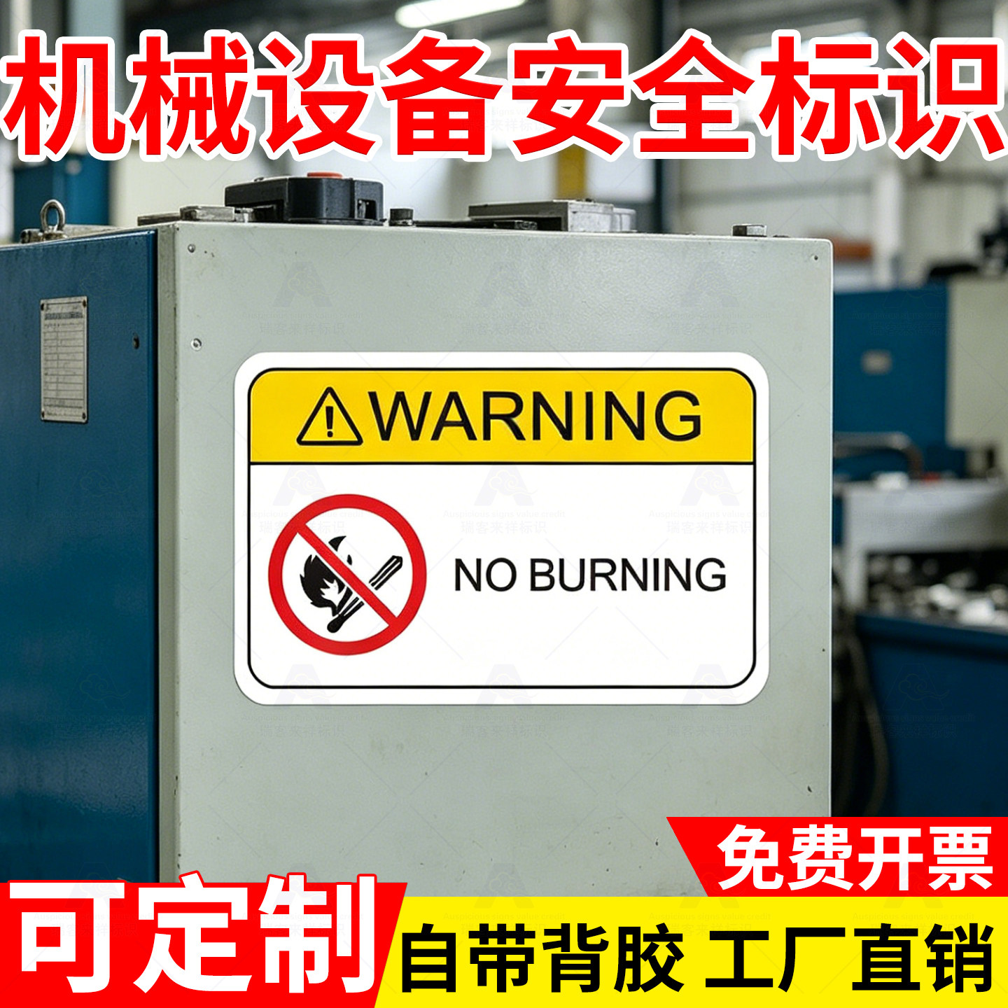 机械设备安全英文警示标识定制图片