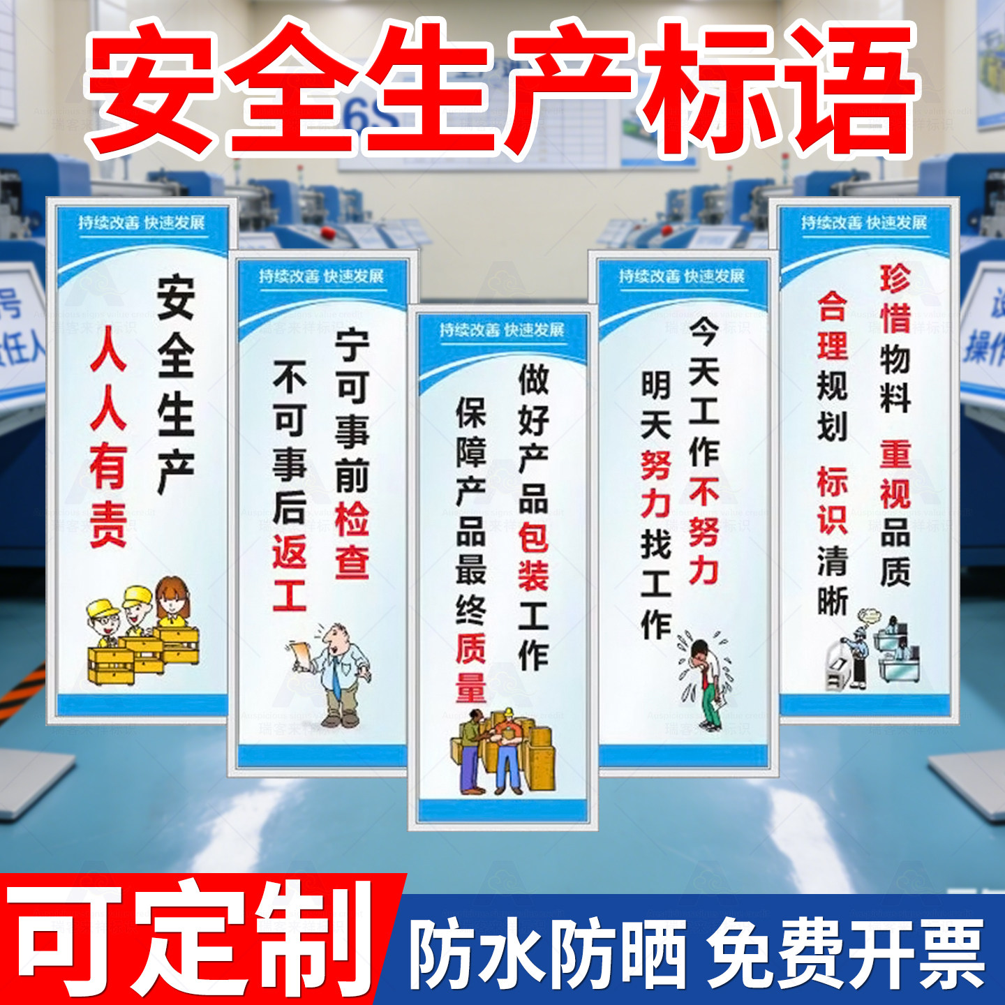 工厂车间安全生产标语管理上墙标识牌规章制度牌仓库质量品质标志警示牌文明企业文化宣传画海报贴纸全套定制,文具电教/文化用品/商务用品,标志牌/提示牌/付款码,淘宝优惠券,粉丝福利购,淘宝优惠卷