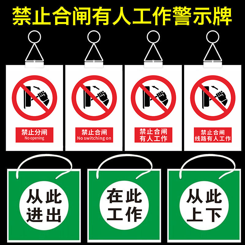 禁止合闸标识牌警示牌有人工作标志牌PVC防水安全标示牌电力挂牌