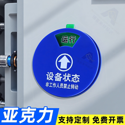 磁吸式注塑机状态标识牌设备状态标识牌转盘机器运行亚克力标示机台机器管理卡危险工作区仪器状态牌大中小号