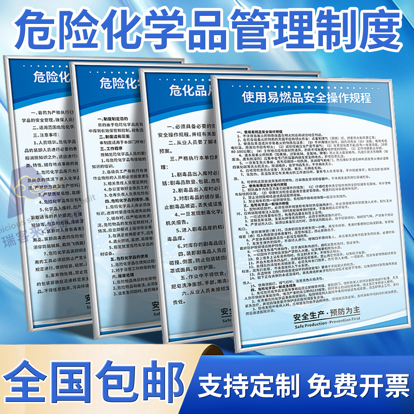 危险化学品管理制度安全标识牌