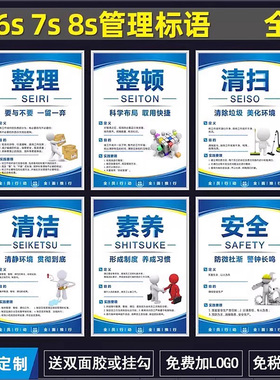 6S管理标语5S/7S/8S/10S企业文化宣传海报车间仓库展板挂图标识牌上墙办公室工厂墙贴制度牌挂牌kt板