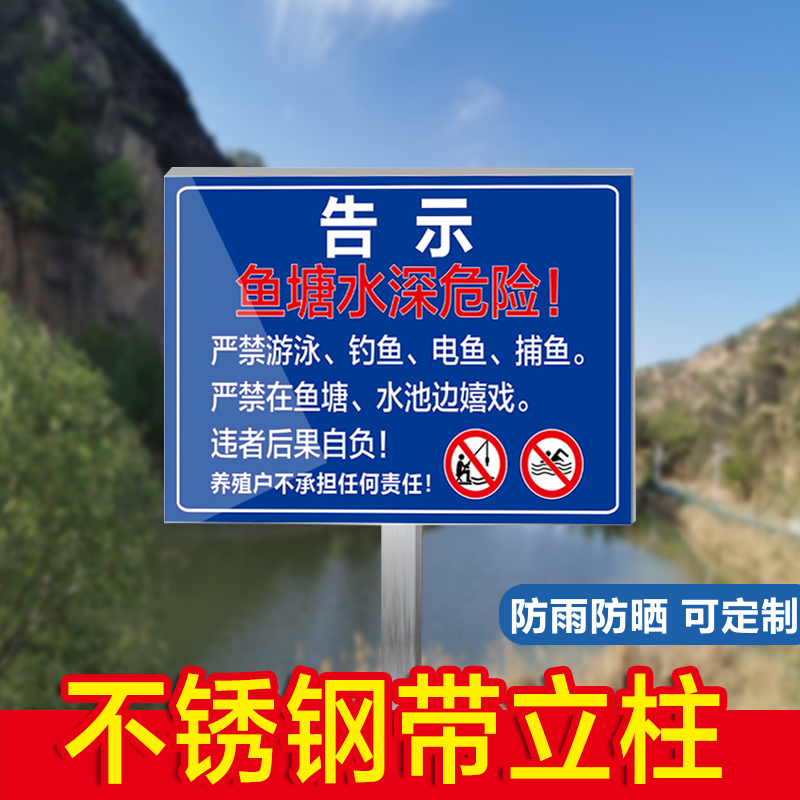 水深危险警示牌鱼塘安全警示牌插地牌定制请勿靠近禁止钓鱼垂钓提示牌池塘水库河边安全警示牌防溺水告知牌-封面