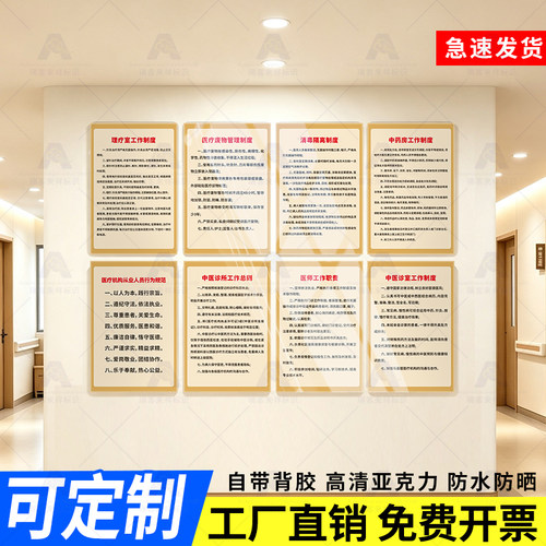 中医诊室工作规章制度牌医师职责操作规范理疗室医疗废物管理规定制度标识牌从业人员行为规范标牌亚克力定制