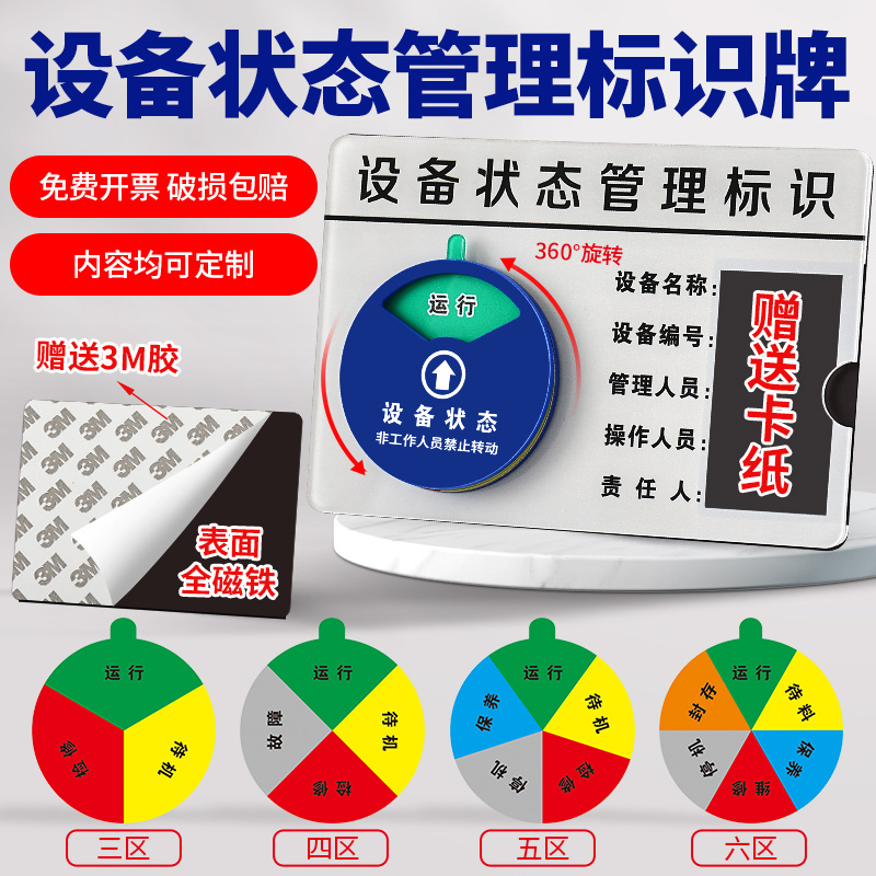 仪器设备状态管理标识牌机床使用中机器生产车间待机完好设备编码注塑