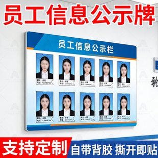 人员信息一览表值班员工照片岗位公示牌工作栏技师展示律师介绍墙