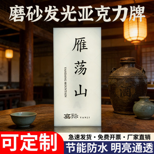 杜邦纸发光门牌定制亚克力调光灯箱棋牌室公寓电竞酒店茶楼包厢号复古宣纸纹广告牌门头招牌定制户外酒店民宿