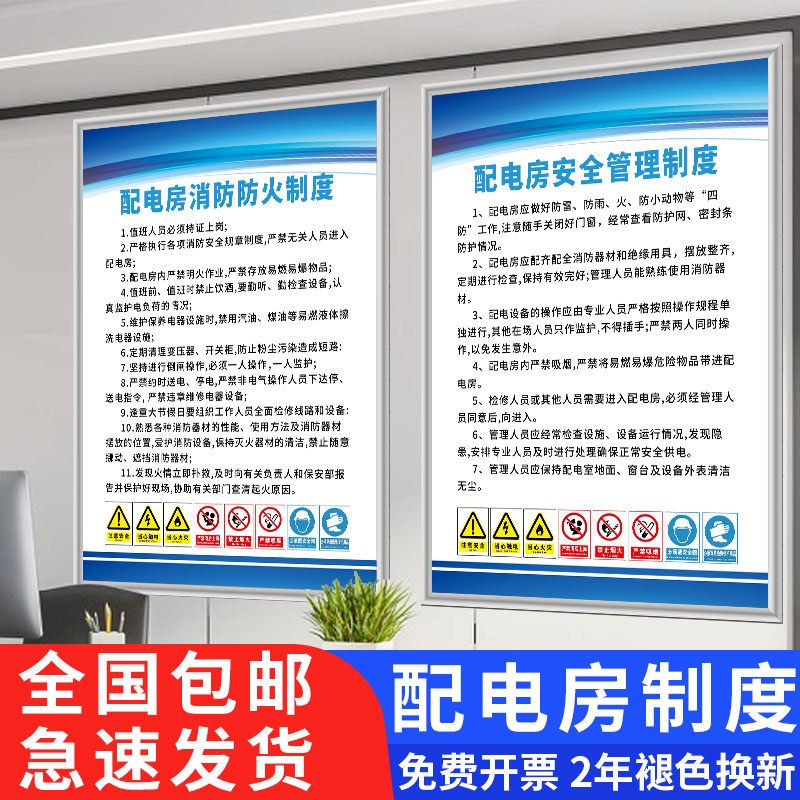 配电房管理制度瑞客来祥KT板包边