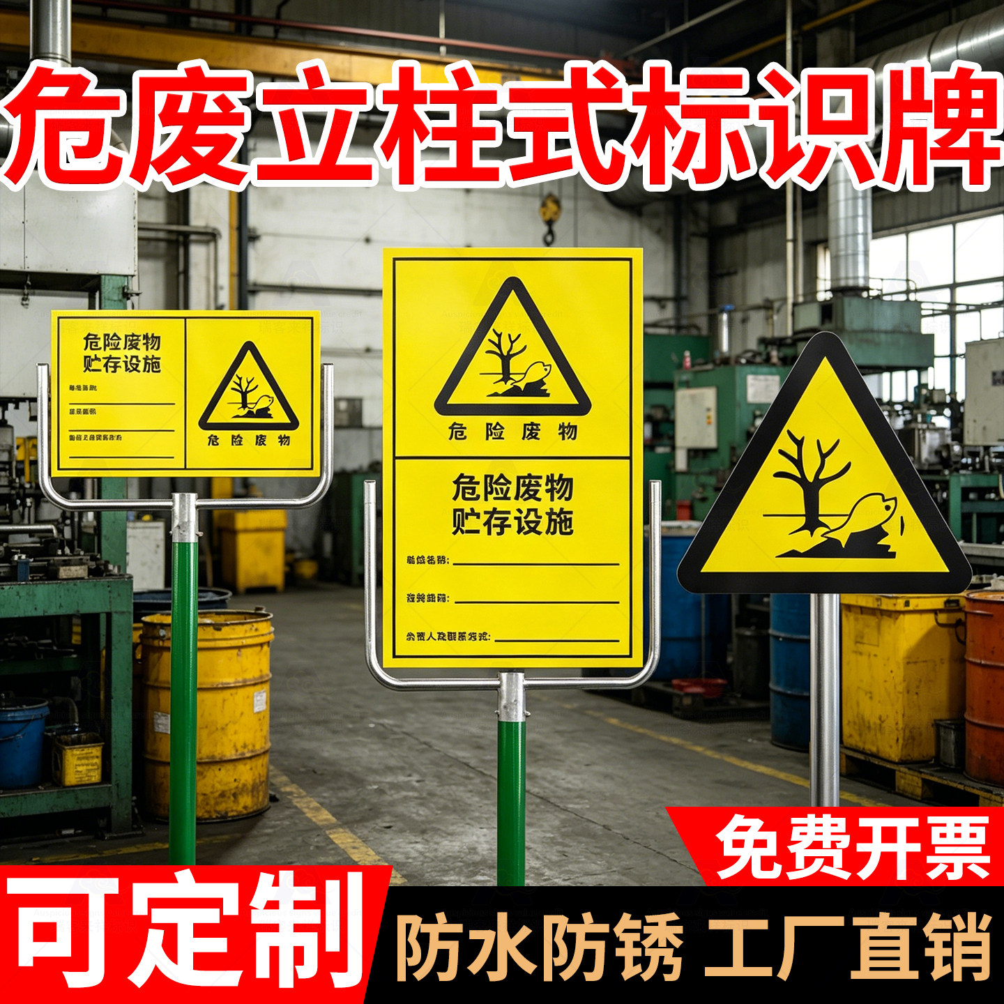 新版国标危险废物标签2026新危废标识牌立柱不干胶贴纸有毒易燃爆炸危废贮存场所设备利用设施化学品标志标牌