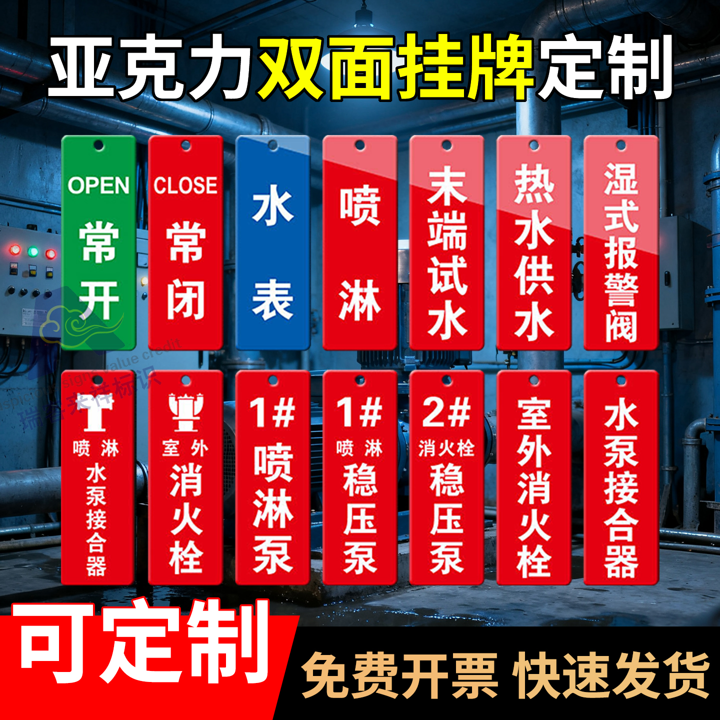 消防水泵房标识牌亚克力