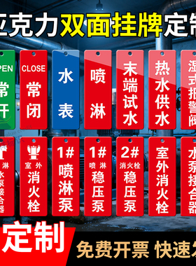 水泵接合器亚克力挂牌消防水泵房标识牌室外消火栓喷淋阀稳压泵标牌吊牌水表末端试水设备常开常闭管道标示牌