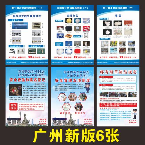 物流禁止寄运物品图例禁毒海报