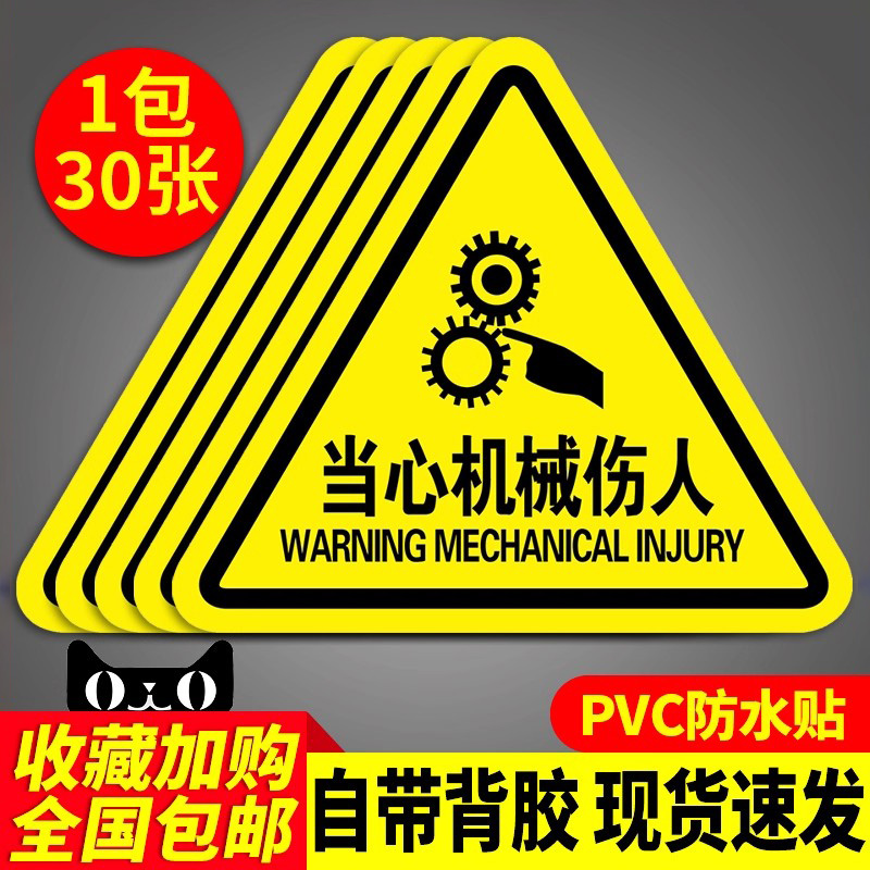 当心机械伤人标识牌瑞客来祥