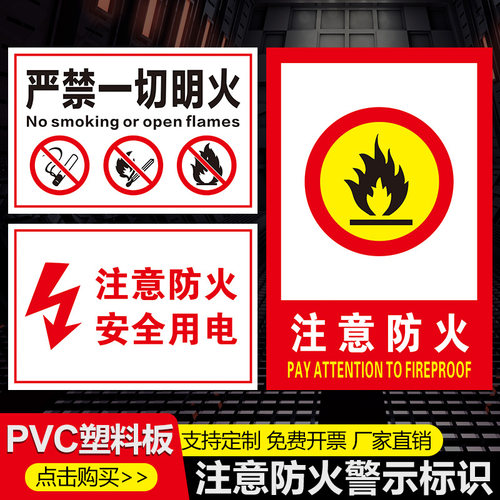 一切警示牌瑞客来祥PVC