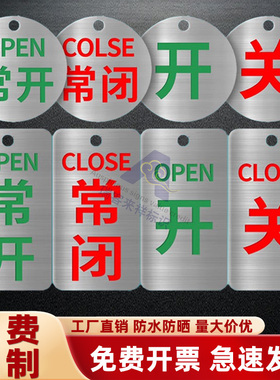 常开常闭标识牌消防水泵接合器提示牌设备状态管道阀门开关挂牌消火栓喷淋泵不锈钢吊牌标示牌定制