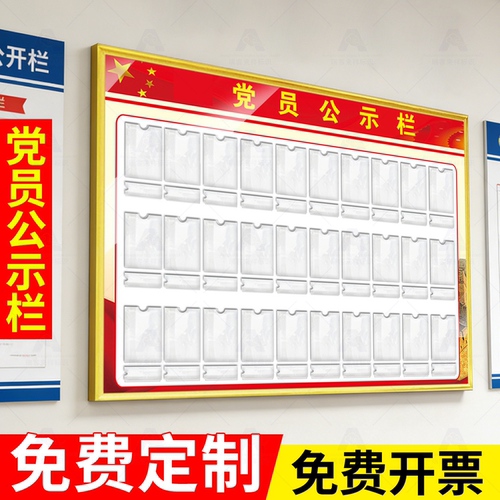 亚克力党员公示栏照片墙定制