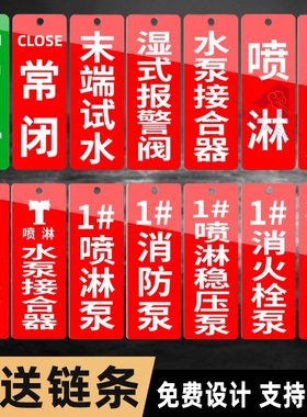 消防标识标牌报警阀常开常闭消防水泵房标识牌挂牌双面亚克力末端试水喷淋管道消火栓标识标志牌水泵接合器牌
