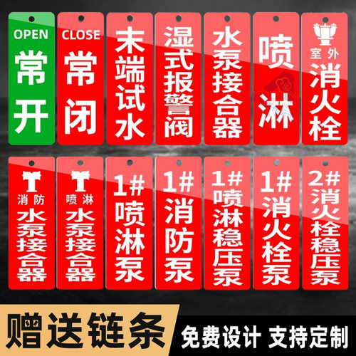 消防标识标牌报警阀常开常闭消防水泵房标识牌挂牌双面亚克力末端试水喷淋管道消火栓标识标志牌水泵接合器牌