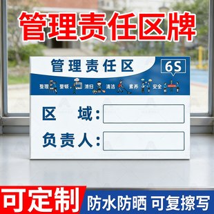 岗位责任牌亚克力5s管理标识牌卫生区域负责人设备6S管理责任区标识牌贴消防安全废物仓库安全生产设备管理牌