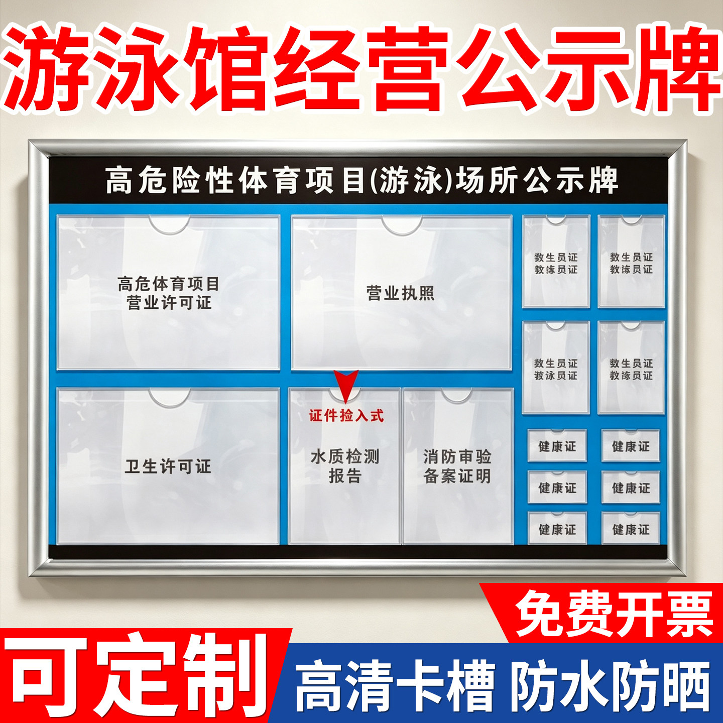 亚克力游泳馆危险公示牌