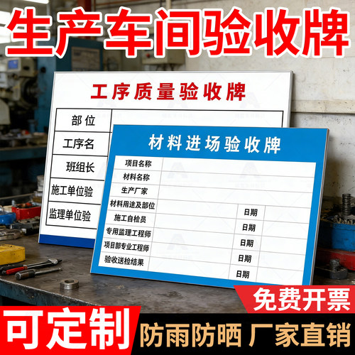 工地材料进场验收标识牌