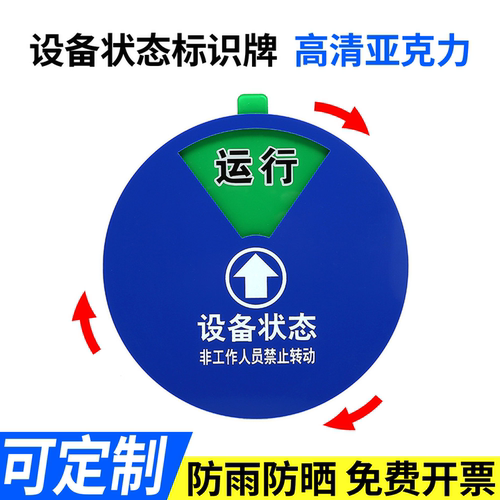 设备状态标识牌源头厂家可定制