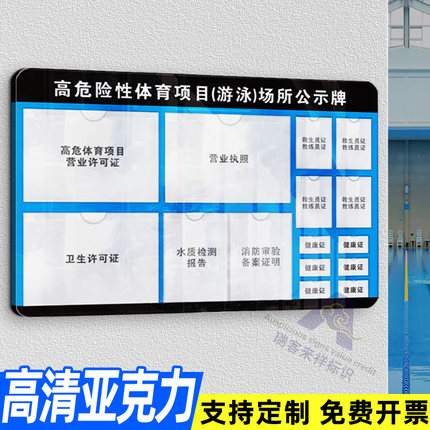 亚克力游泳馆标识牌警示牌展示牌高危险体育项目经营公示栏公示牌