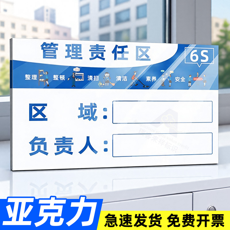 卫生区域负责人岗位责任牌设备6S管理责任区标识牌亚克力5s管理标识牌贴消防安全废物仓库安全生产设备管理牌