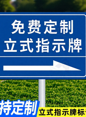 定制插地牌广告展示牌立式指示牌不锈钢标识牌户外导向牌指路牌抱箍多功能牌立牌停车场反光插地牌反光指引牌