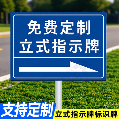定制插地牌广告展示牌立式指示牌不锈钢标识牌户外导向牌指路牌抱箍多功能牌立牌停车场反光插地牌反光指引牌
