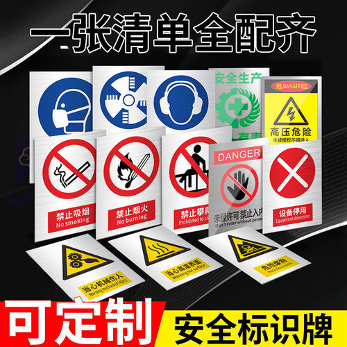 禁止吸烟有电危险铝板材质标识