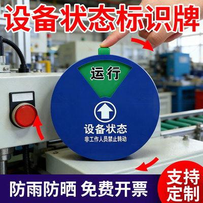 亚克力磁吸机台状态标识牌