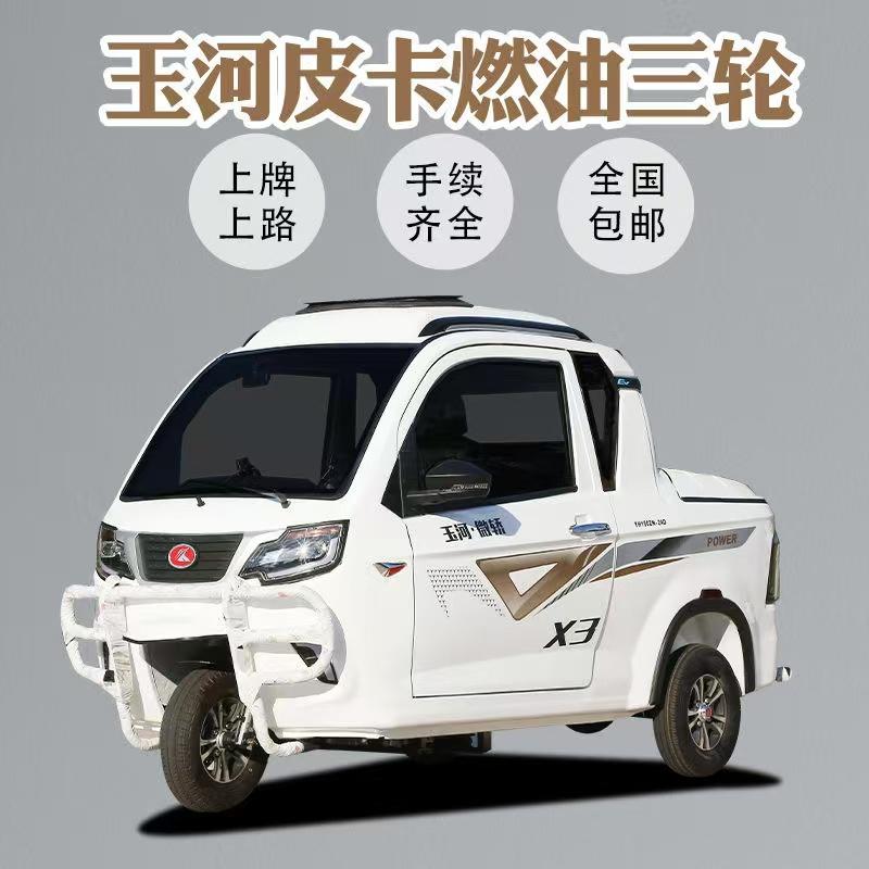 三轮皮卡燃油摩托车带棚