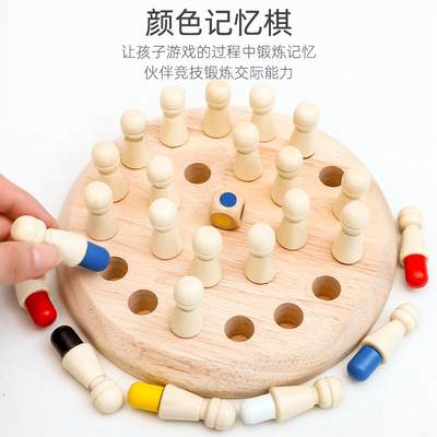 木制儿童颜色记忆棋益智早教亲子互动类桌面游戏棋记忆力训练玩具