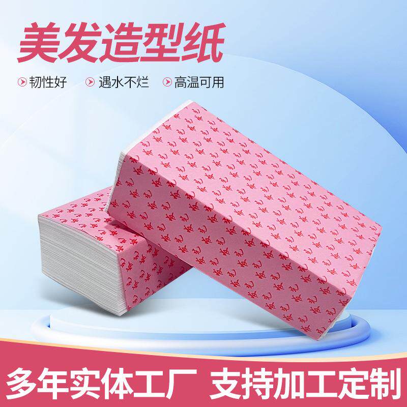 理发店一次性电发纸陶瓷定位染烫定型夹纸烫卷发杠加厚冷热烫礼物