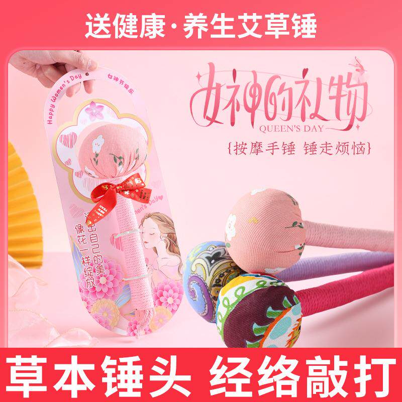 38女神节艾草养生锤手持按摩敲打锤艾草填充全身经络敲打颈肩礼物